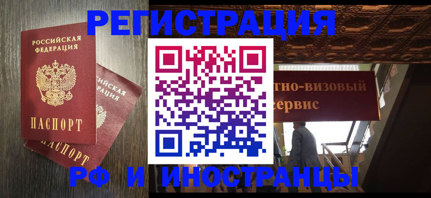 временная регистрация недорого в Коммунаре