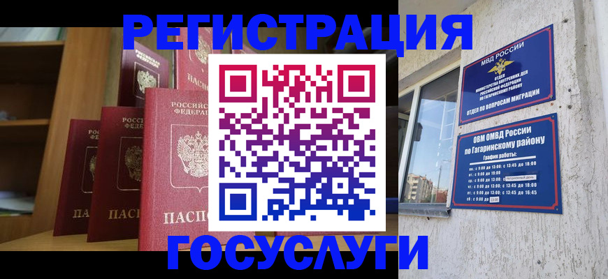 временная регистрация надежно в Коммунаре