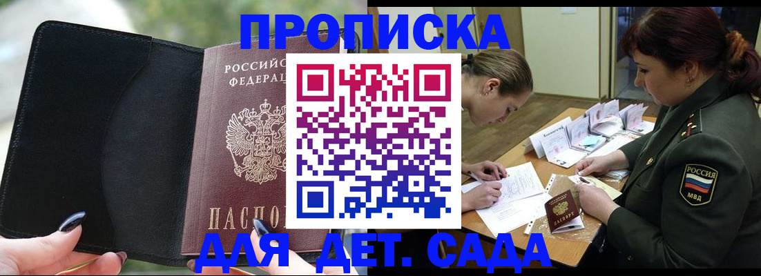 прописка ребенка в Коммунаре