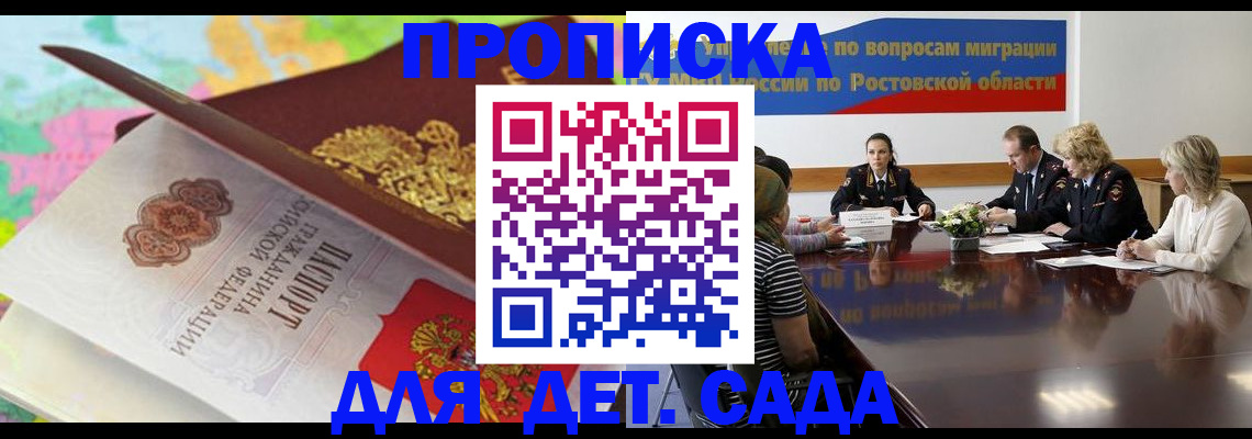 временная регистрация для всех в Коммунаре
