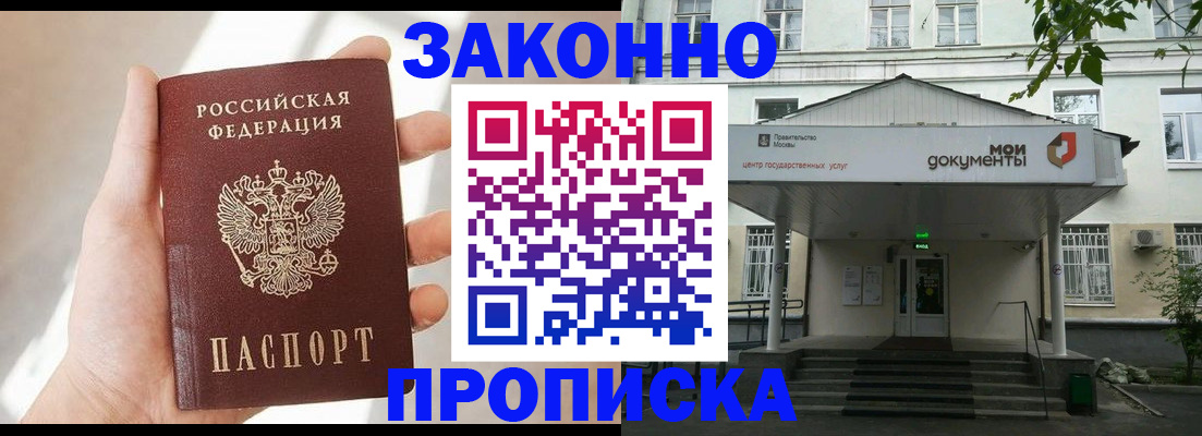 прописка регистрация в Коммунаре