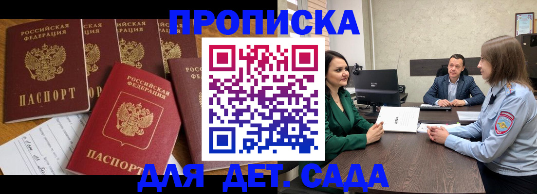 временная регистрация для школы в Коммунаре
