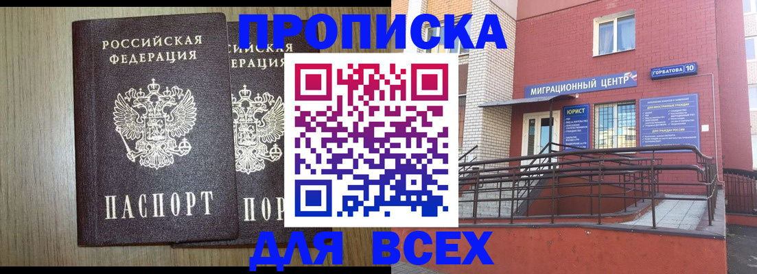временная регистрация для всех в Коммунаре